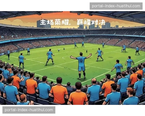 热刺主场迎战曼城 历史交锋曾多次制造冷门 热刺主场迎战曼城 历史交锋曾多次制造冷门